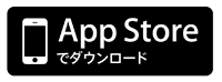 AppStoreでダウンロード