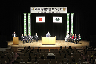 小平地域安全のつどい