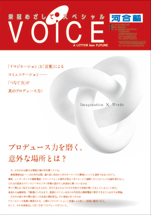 voice表紙