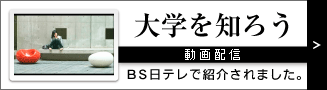 大学を知ろうバナー