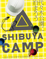 SHIBUYA CAMP 2013