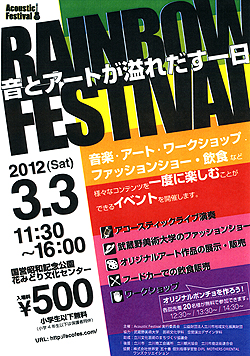 Acoustic Festival　presents　RAINBOW FESTIVAL