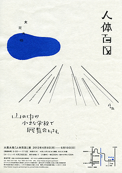 大黒大悟　人体百図