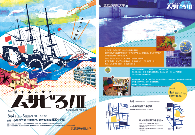 ムサビる！2012