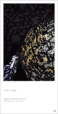 谷口和正展moon songs