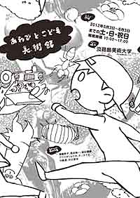 あわびとこども美術館