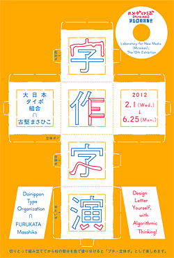 字作字演