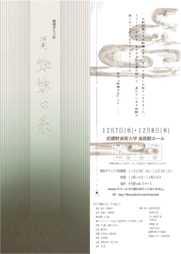 「演劇 蜘蛛の糸」