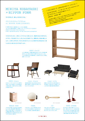 MIKIYA KOBAYASHI × NIPPON FORM<br>~タイヨウのした、新しい生活ハジマル。~