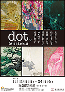dot.女性日本画家展