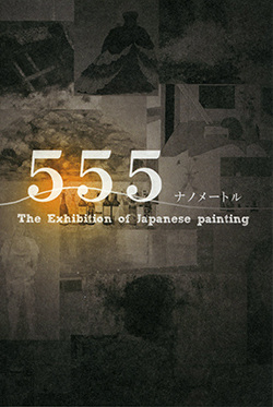 555ナノメートル