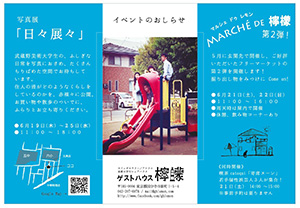 写真展「日々展々」