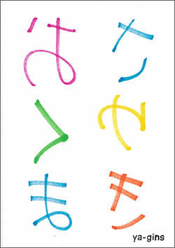 奥誠之展「南洋のライ」