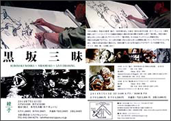 「黒坂三昧」