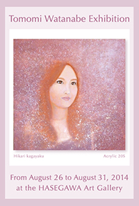 渡邊智美個展 ーひかりかがやくー
