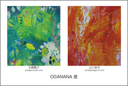 OGANANA 展