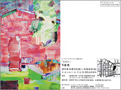午居悟 展 「E.A.S.Y.」