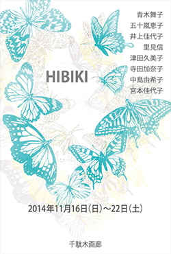 第4回 響 HIBIKI  日本画展