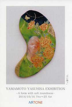 山本靖久展 -A form with soft roundness-