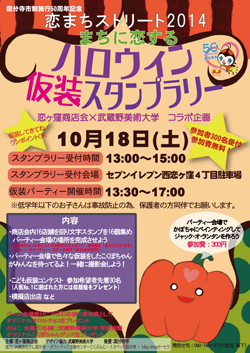 恋まちストリート
