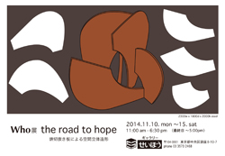Who展