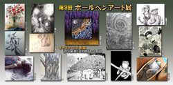 第3回ボールペンアート展