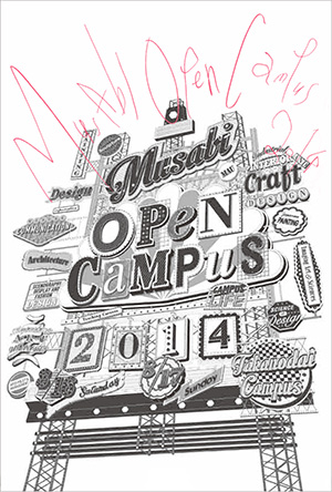 真夏のオープンキャンパス2014 〜 musabiNAVI 〜