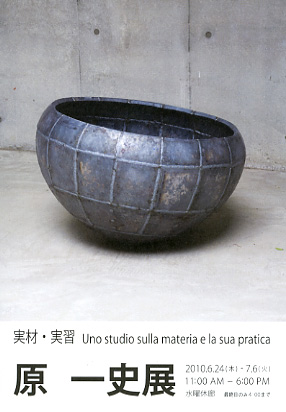原一史展DM