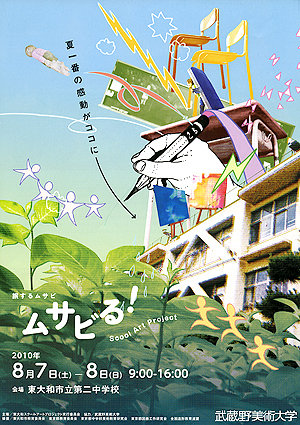 「ムサビる！」パンフレット