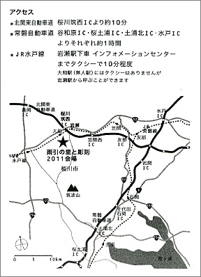 アクセス