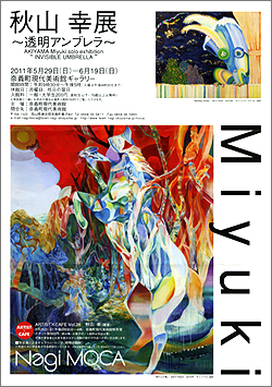 秋山幸展