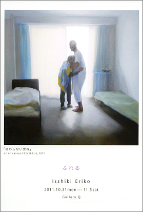 一色映理子個展