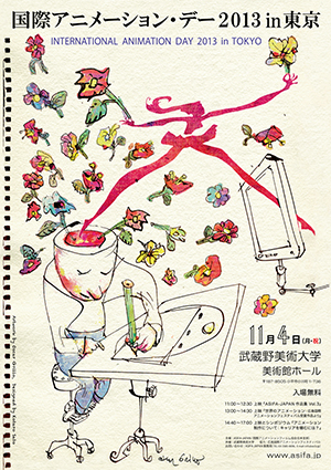 国際アニメーションデー2013in東京