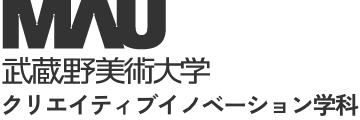 武蔵野美術大学 クリエイティブイノベーション学科