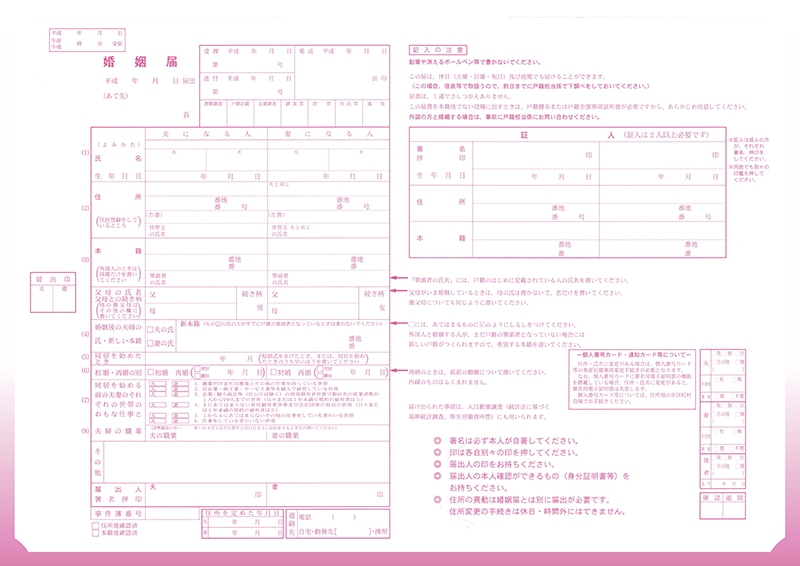 婚姻届・出生届　新潟市西蒲区オリジナルデザイン作成業務