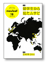 mauleaf vol.18