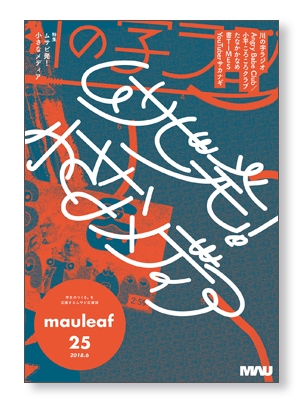 mauleaf vol.25