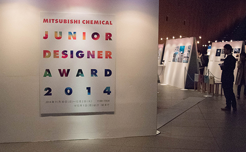 MITSUBISHI CHEMICAL JUNIOR DESIGNER AWARD 2014