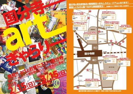 国分寺artぎゃらりー