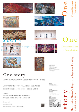 One story 2014年度武蔵野美術大学大学院日本画コース修了制作展