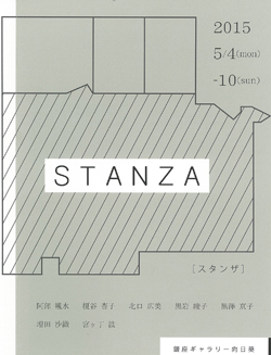 STANZA vol.1