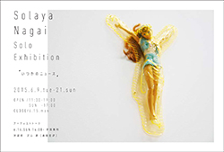 永井天陽　個展「いつかのニュース」