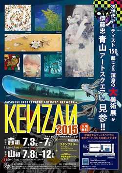 見参KENZAN