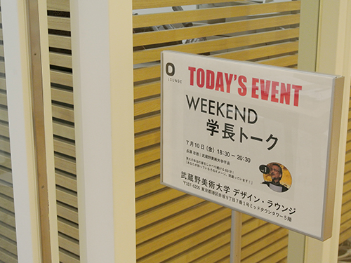 学長トークVol.1