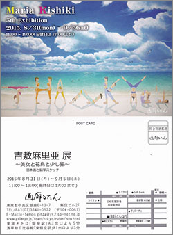 吉敷麻里亜展 ～美女と花鳥と少し猫～