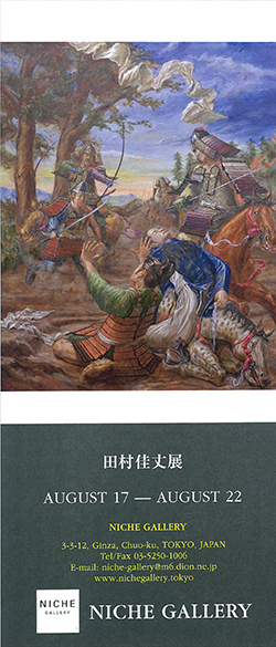 田村佳丈