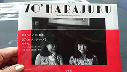 70's HARAJUKU～出会うことが、青春。