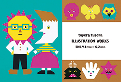 tupera tupera　イラストレーションの世界展