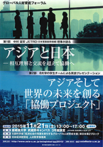 グローバル人材育成フォーラム