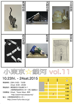 小東京☆銀河 vol.11